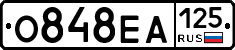 О848ЕА125 - 