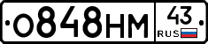 О848НМ43 - 
