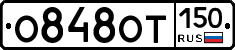 О848ОТ150 - 