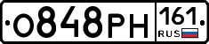 О848РН161 - 