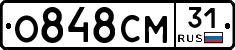 О848СМ31 - 