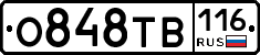 О848ТВ116 - 