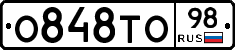 О848ТО98 - 