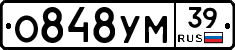О848УМ39 - 