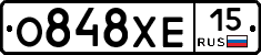 О848ХЕ15 - 