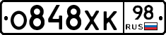 О848ХК98 - 