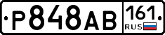 Р848АВ161 - 
