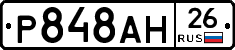 Р848АН26 - 