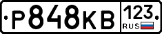 Р848КВ123 - 
