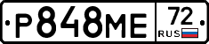 Р848МЕ72 - 