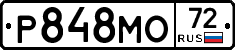 Р848МО72 - 