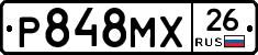 Р848МХ26 - 