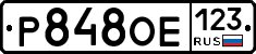 Р848ОЕ123 - 