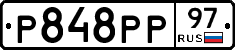 Р848РР97 - 