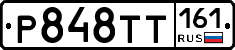 Р848ТТ161 - 