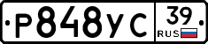 Р848УС39 - 
