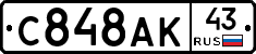 С848АК43 - 