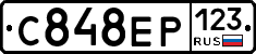 С848ЕР123 - 