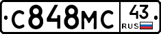 С848МС43 - 