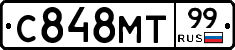 С848МТ99 - 