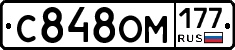 С848ОМ177 - 