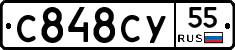 С848СУ55 - 