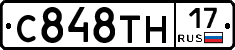 С848ТН17 - 