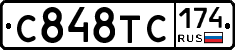 С848ТС174 - 