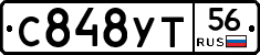С848УТ56 - 