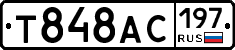 Т848АС197 - 