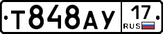 Т848АУ17 - 