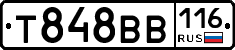 Т848ВВ116 - 