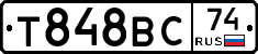 Т848ВС74 - 