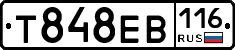 Т848ЕВ116 - 