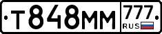 Т848ММ777 - 