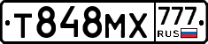 Т848МХ777 - 