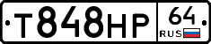 Т848НР64 - 