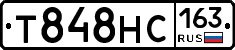 Т848НС163 - 