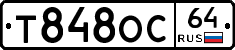 Т848ОС64 - 