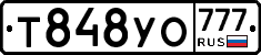 Т848УО777 - 