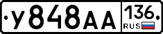 У848АА136 - 