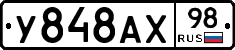 У848АХ98 - 