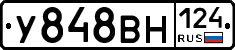 У848ВН124 - 