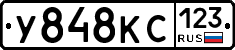 У848КС123 - 