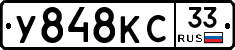 У848КС33 - 