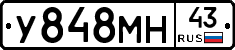 У848МН43 - 