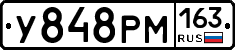 У848РМ163 - 