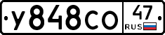 У848СО47 - 