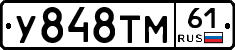 У848ТМ61 - 