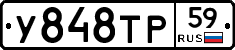 У848ТР59 - 